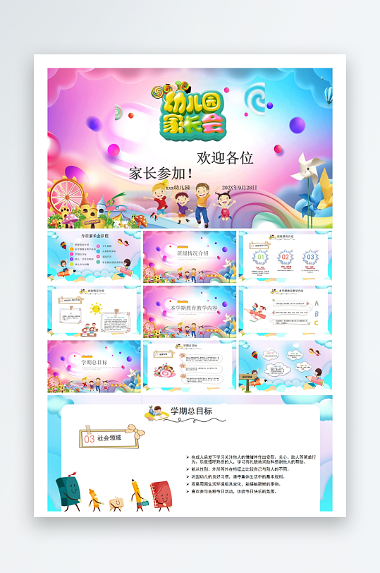 创意幼儿园家长会PPT模板-众图网