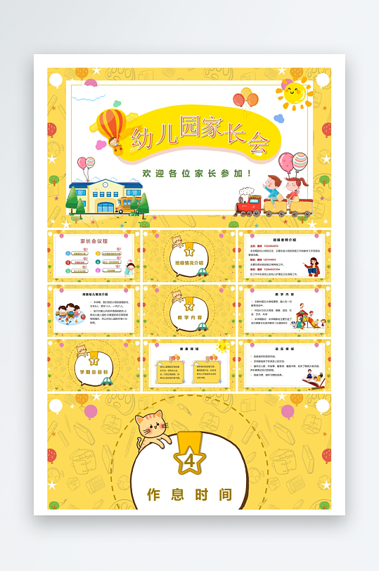 创意幼儿园家长会PPT模板-众图网
