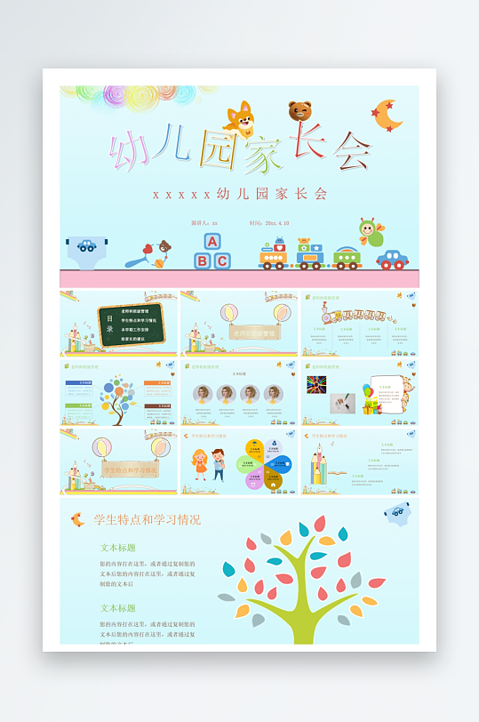 创意幼儿园家长会PPT模板-众图网