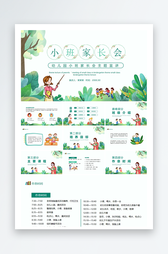 创意幼儿园家长会PPT模板-众图网