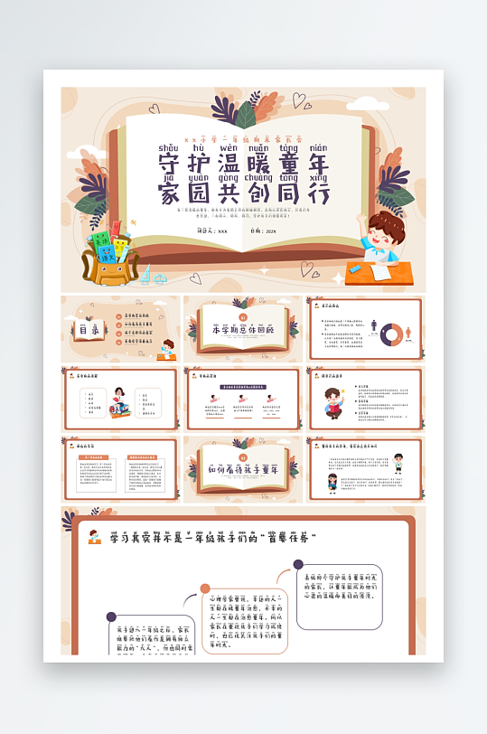 创意大气家长会PPT模板-众图网