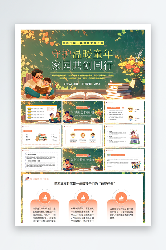 创意大气家长会PPT模板-众图网