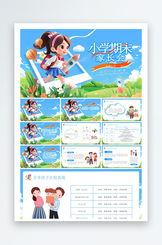 创意大气家长会PPT模板-众图网