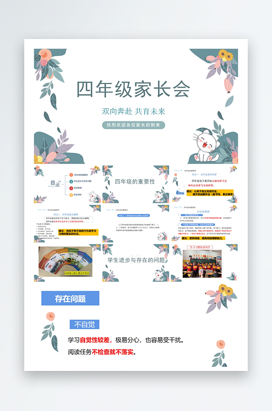 创意大气家长会PPT模板-众图网