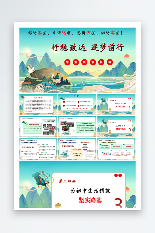 创意大气家长会PPT模板-众图网