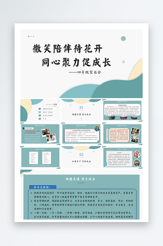 创意大气家长会PPT模板-众图网