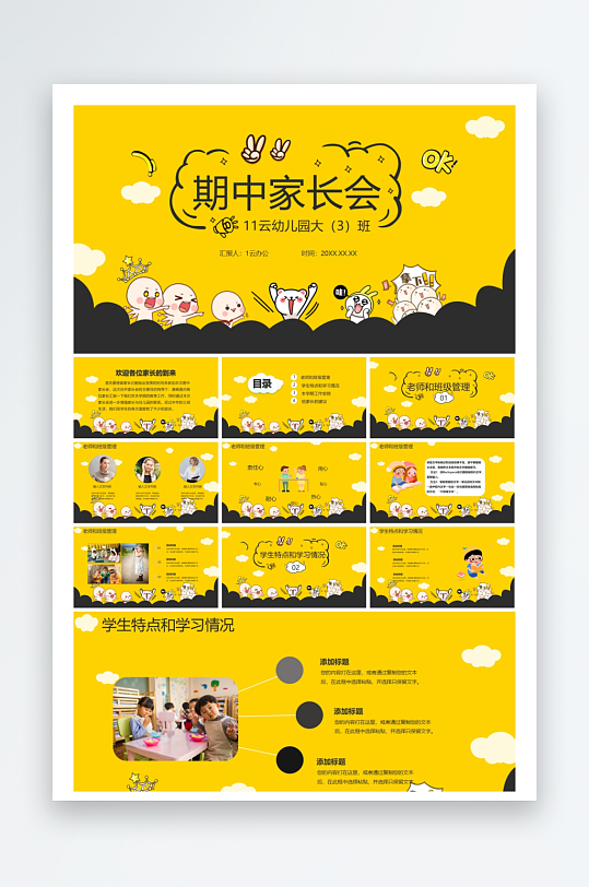 创意大气家长会PPT模板-众图网