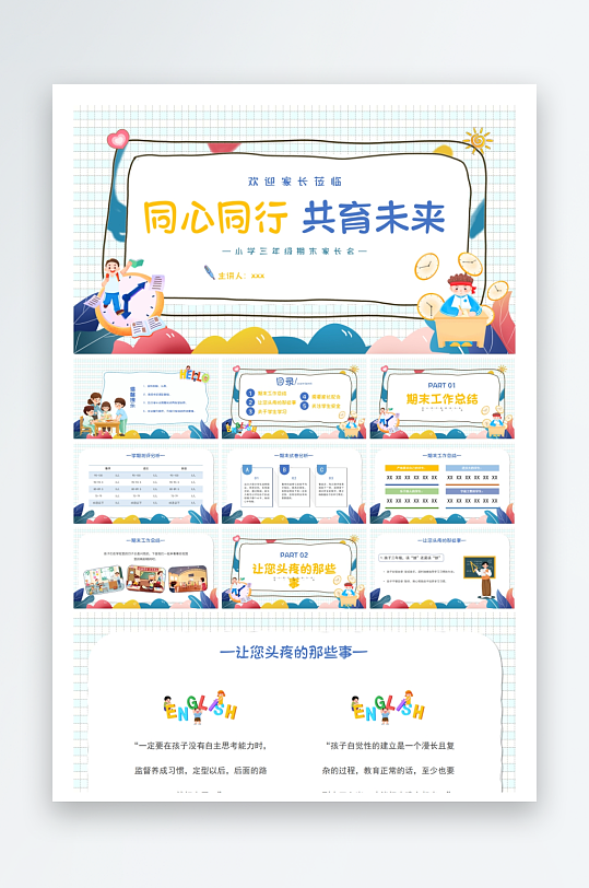 创意大气家长会PPT模板-众图网