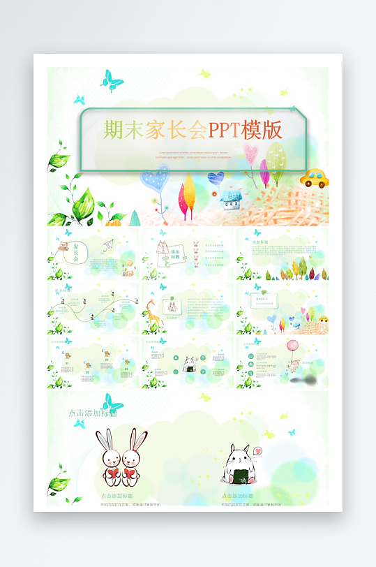 创意大气家长会PPT模板-众图网