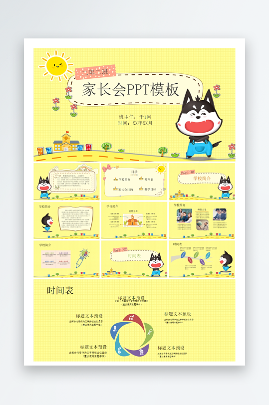 创意大气家长会PPT模板-众图网