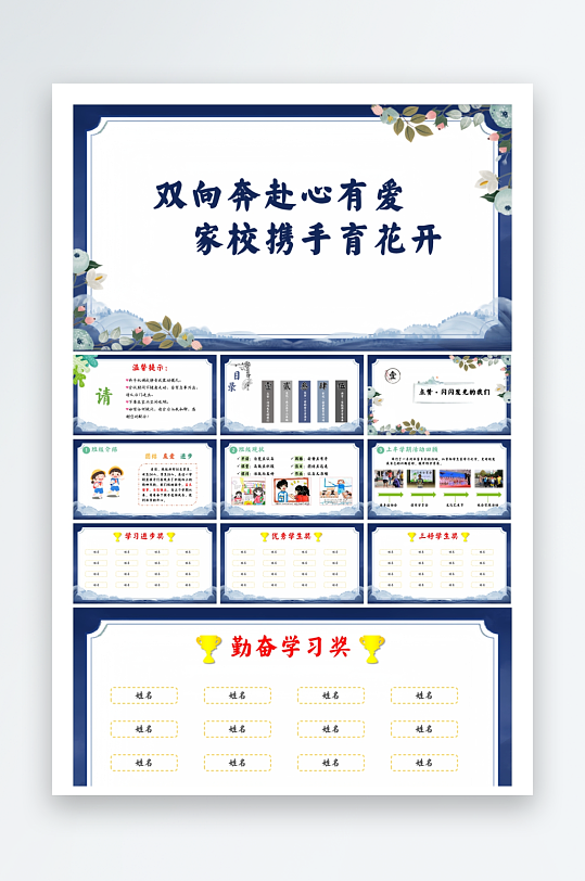 创意大气家长会PPT模板-众图网