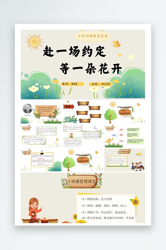 创意大气家长会PPT模板-众图网