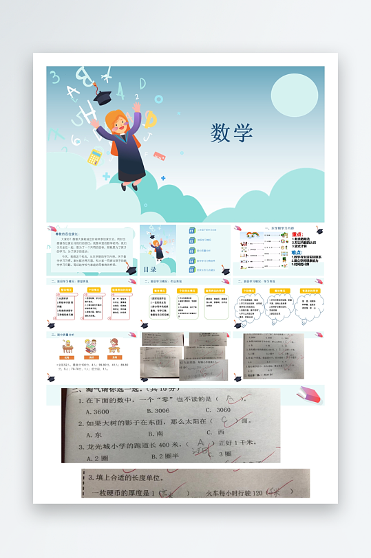 创意大气家长会PPT模板-众图网