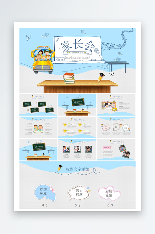 创意大气家长会PPT模板-众图网