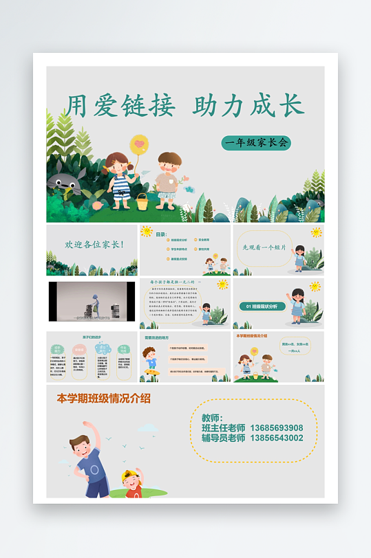 创意大气家长会PPT模板-众图网