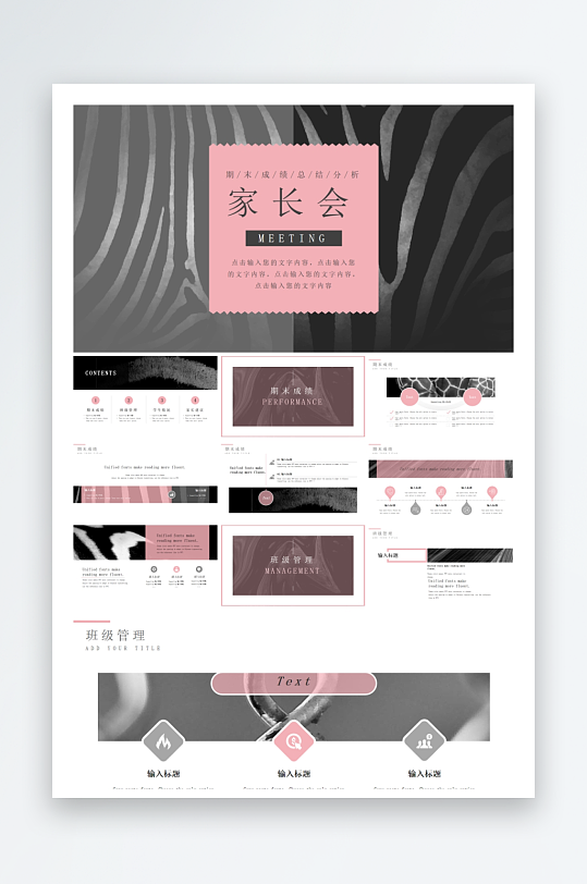 创意大气家长会PPT模板-众图网