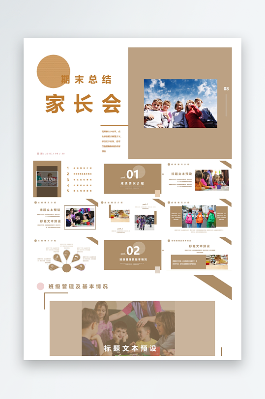 创意大气家长会PPT模板-众图网