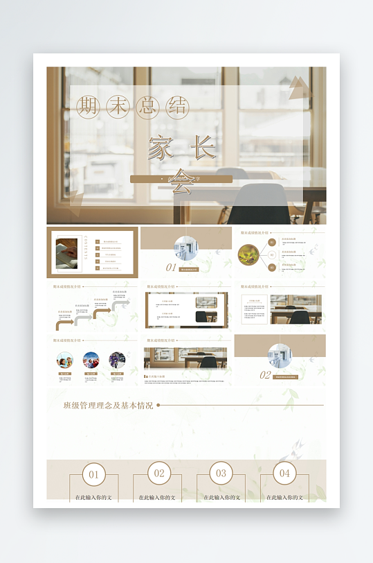 创意大气家长会PPT模板-众图网