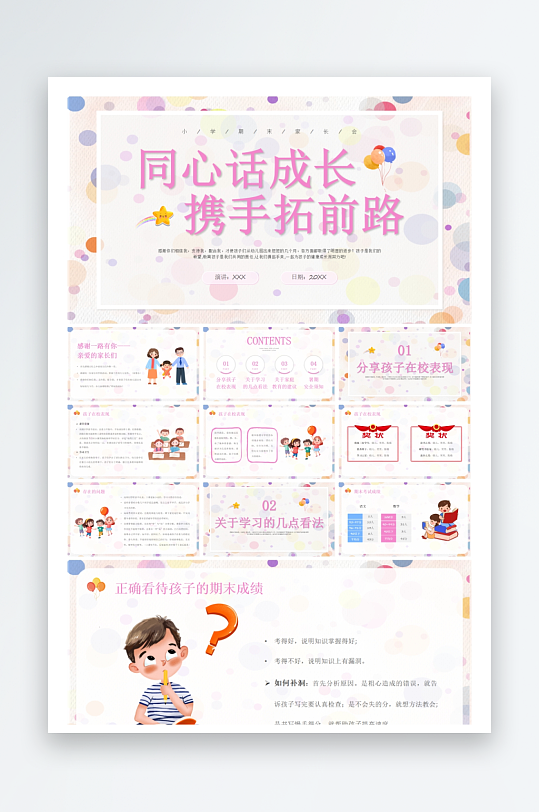 创意大气家长会PPT模板-众图网