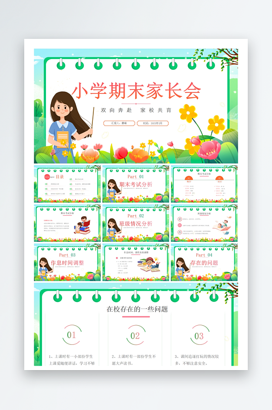 创意大气家长会PPT模板-众图网