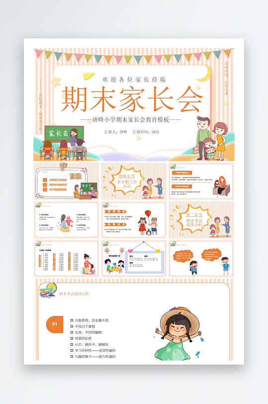 创意大气家长会PPT模板-众图网