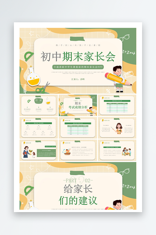 创意大气家长会PPT模板-众图网