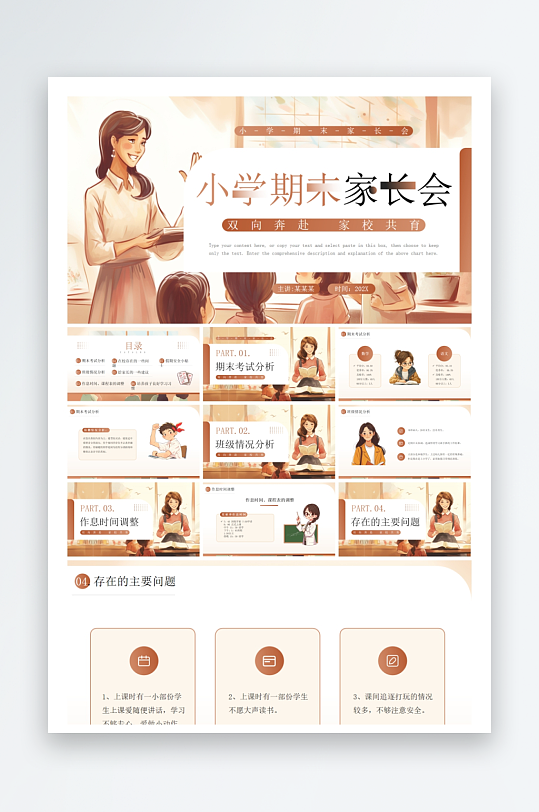 创意大气家长会PPT模板-众图网