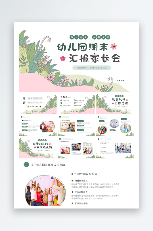 创意大气家长会PPT模板-众图网