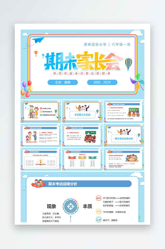 创意大气家长会PPT模板-众图网