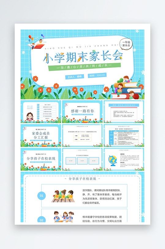 创意大气家长会PPT模板-众图网