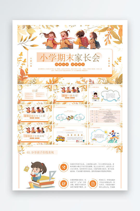 创意大气家长会PPT模板-众图网