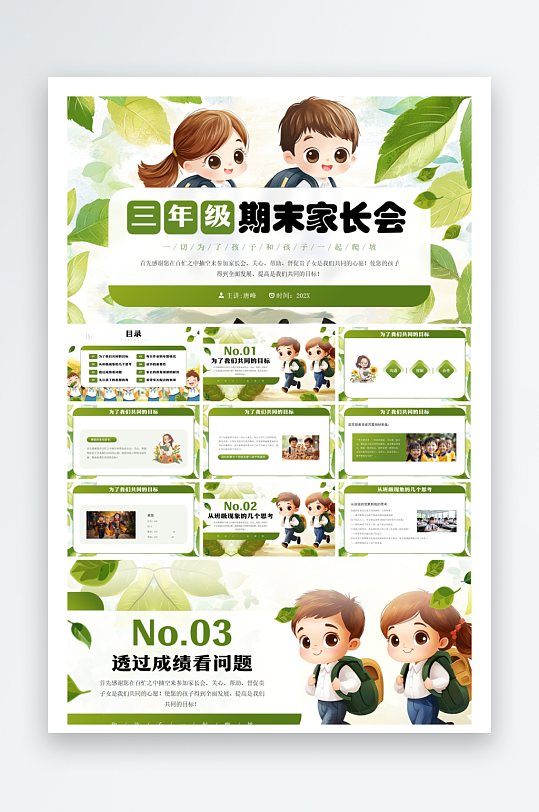 创意大气家长会PPT模板-众图网
