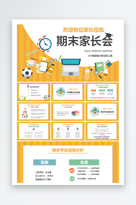 创意大气家长会PPT模板-众图网