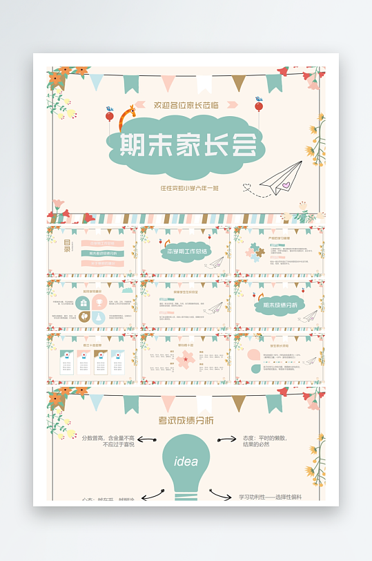 创意大气家长会PPT模板-众图网