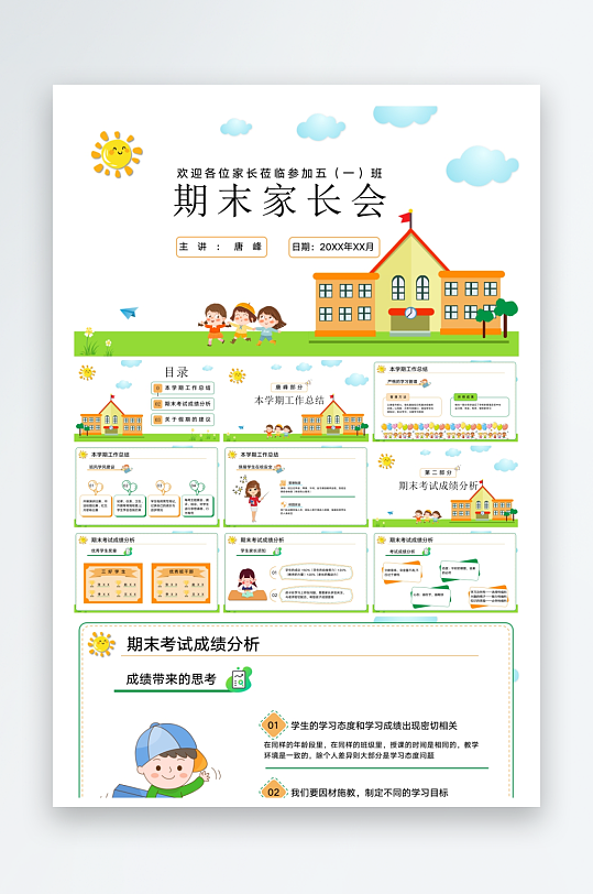 创意大气家长会PPT模板-众图网