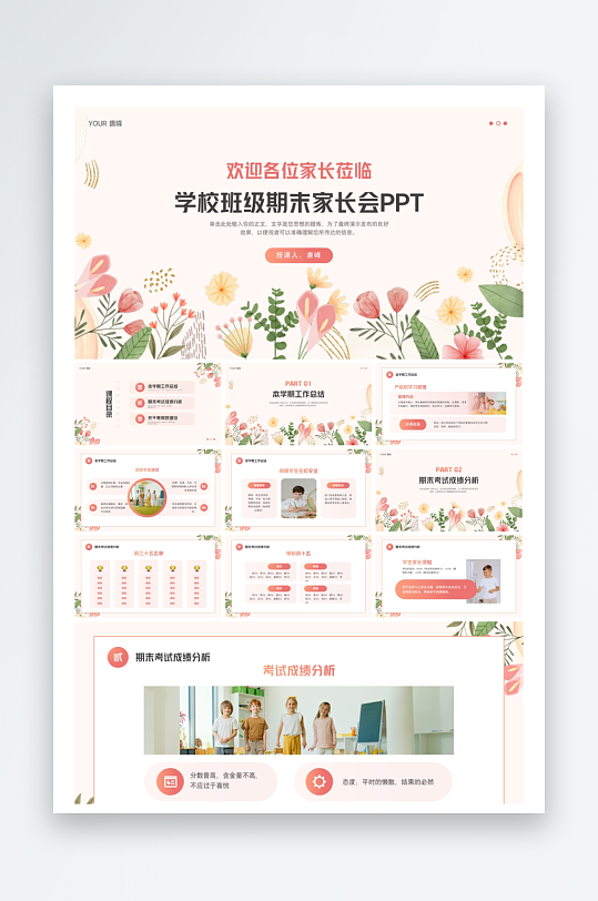 创意大气家长会PPT模板-众图网