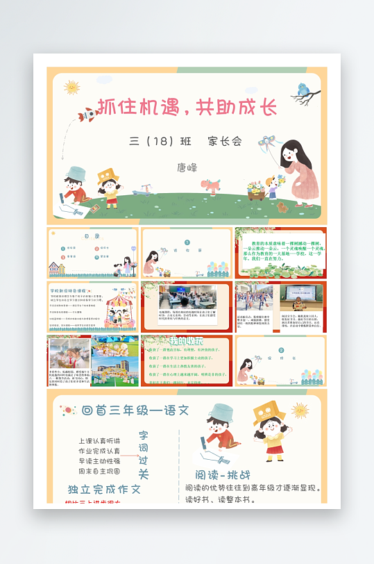 创意大气家长会PPT模板-众图网