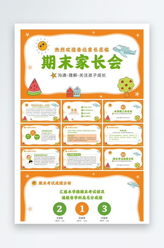 创意大气家长会PPT模板-众图网