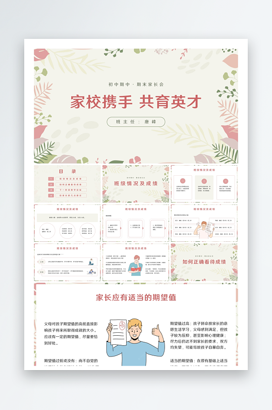 创意大气家长会PPT模板-众图网