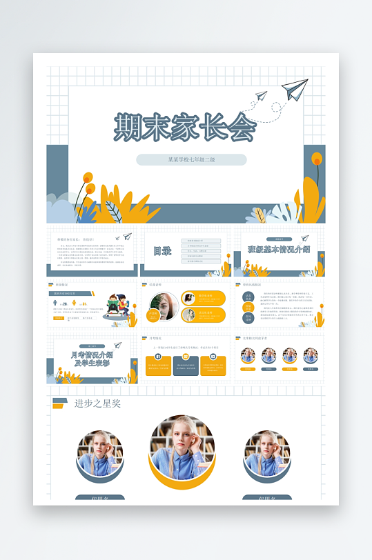 创意大气家长会PPT模板-众图网
