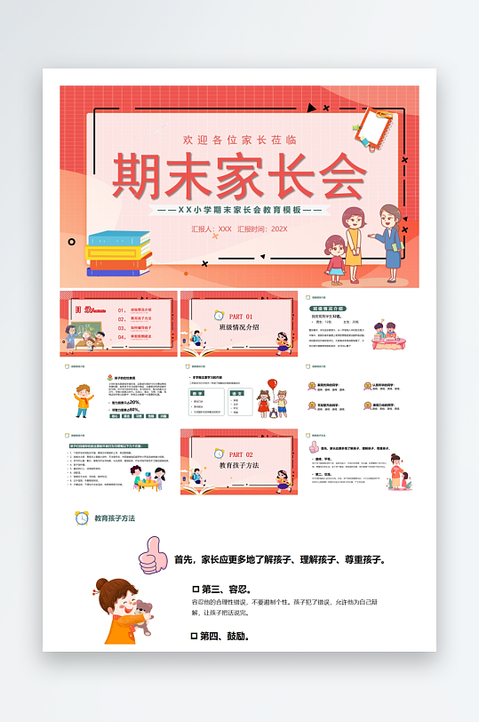 创意大气家长会PPT模板-众图网
