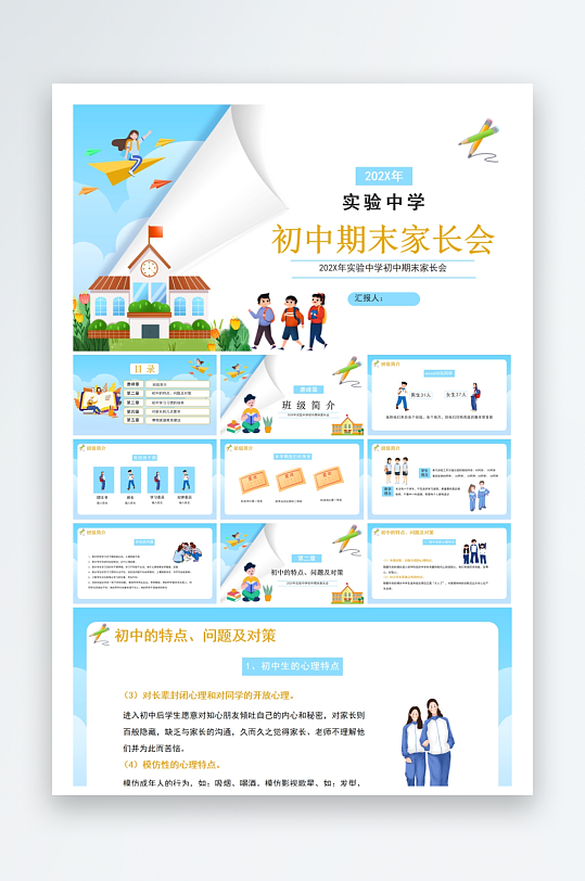 创意大气家长会PPT模板-众图网