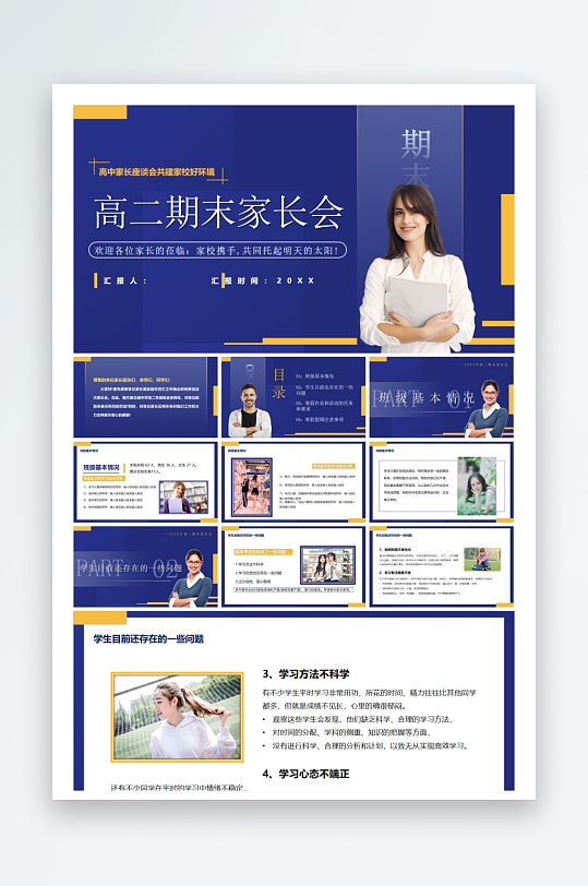 创意大气家长会PPT模板-众图网