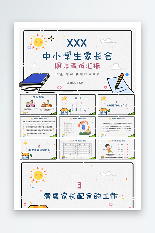 创意大气家长会PPT模板-众图网