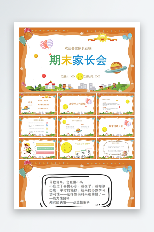 创意大气家长会PPT模板-众图网