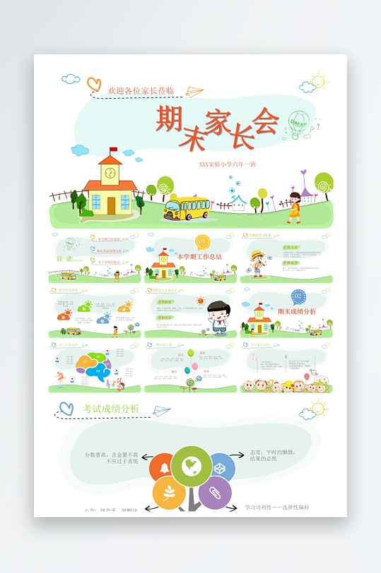 创意大气家长会PPT模板-众图网