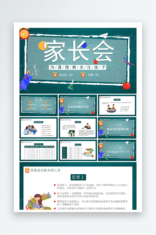 创意大气家长会PPT模板-众图网