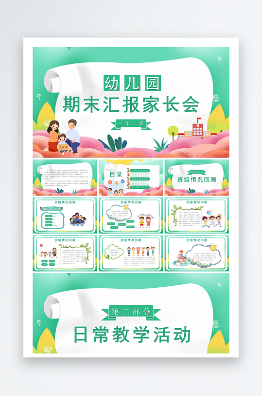 创意大气家长会PPT模板-众图网