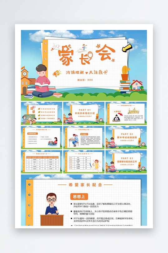 创意大气家长会PPT模板-众图网