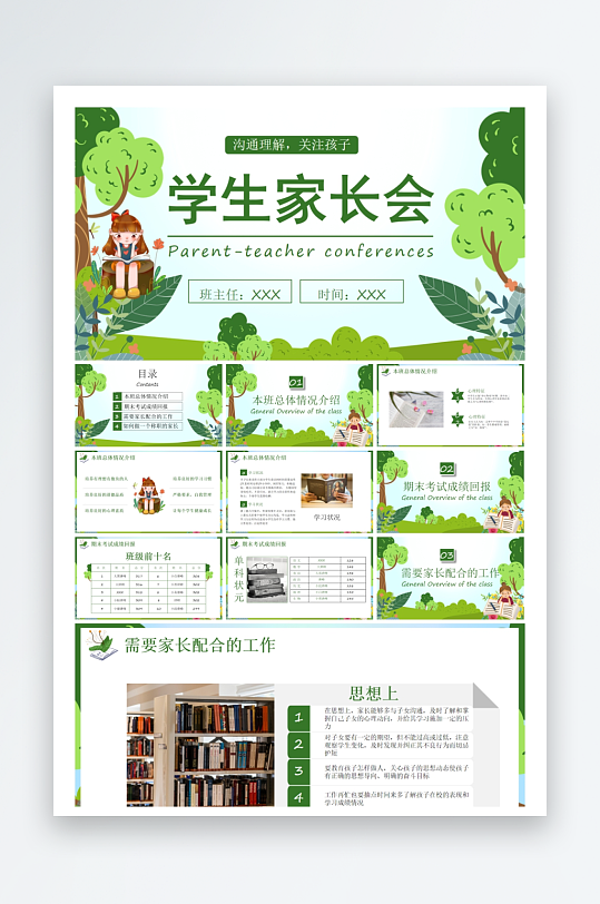 创意大气家长会PPT模板-众图网